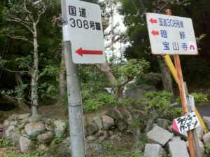 生駒to国道308号途中にある標識