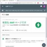 WordpressのAMP設定メモ