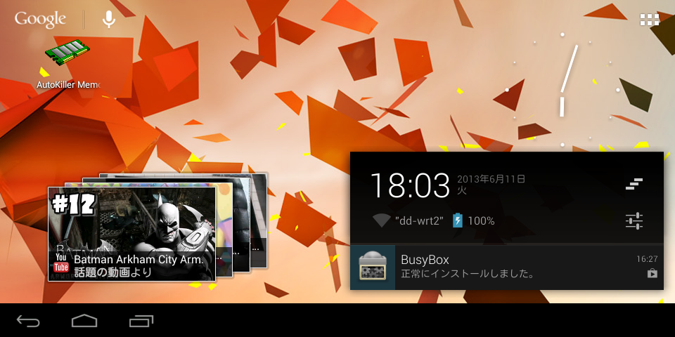 Android 4.1 for IS01のバイナリ(JBonIS01)