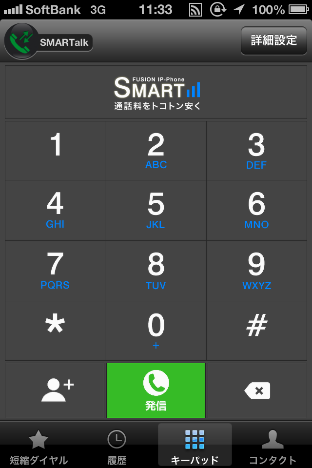 IP-Phone SMARTを試してみる