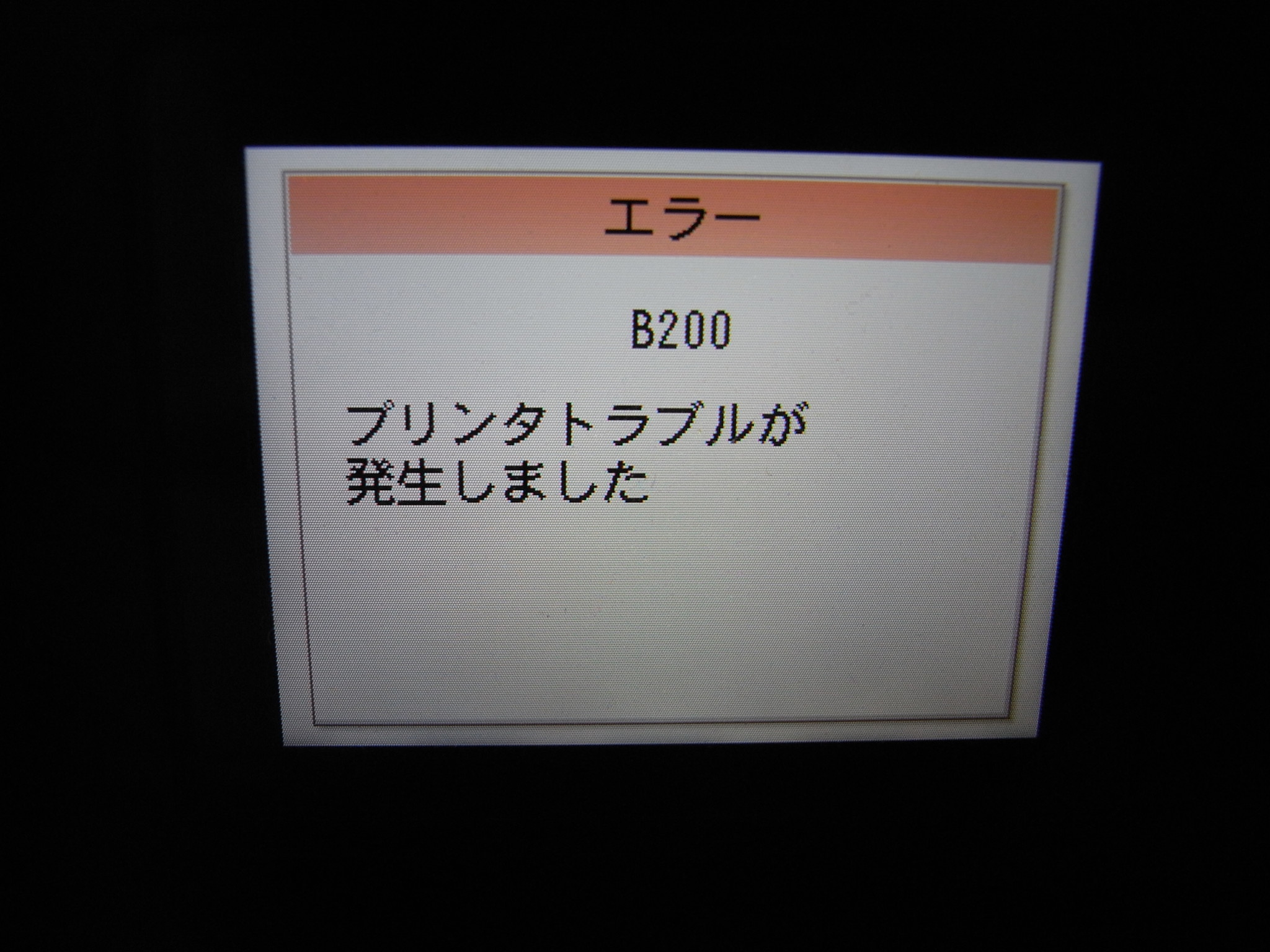 プリンター故障しました(Canon MP600)