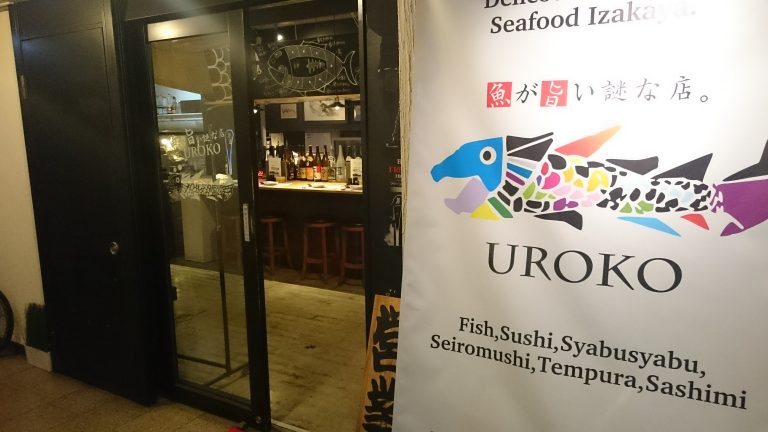 「魚が旨い謎の店。UROKO」に行ってきました
