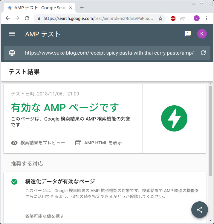 WordPressのAMP設定メモ